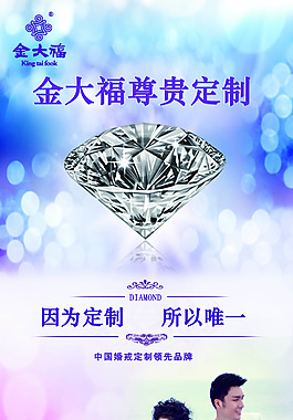 金大福裸鉆定制