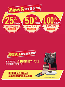 淘寶詳情頁領券活動高清PSD下載