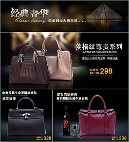 經(jīng)典奢華女包活動(dòng)首頁(yè)P(yáng)SD分層素材