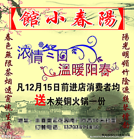 飯店海報(bào)