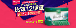 聚劃算海報(bào)