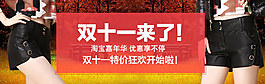雙十一推廣圖