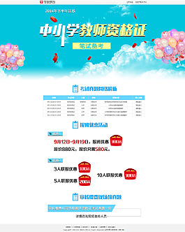 2014江蘇中小學教師資格證筆試備考專題
