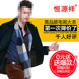淘寶聚劃算送襯衫主圖高清PSD下載