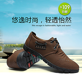 男鞋淘寶直通車圖片