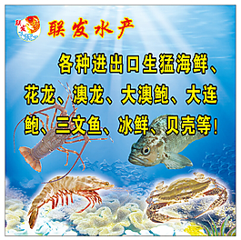 水產市場生猛海鮮促銷海報