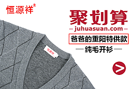 淘寶聚劃算鉆展圖重陽節特供高清PSD下載