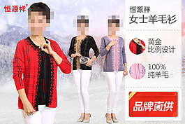 淘寶聚劃算女羊毛衫主圖高清PSD下載
