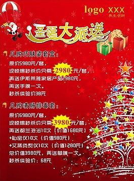 圣誕節(jié)傳單