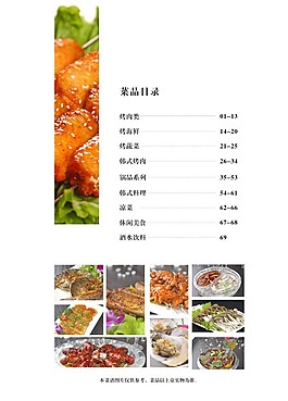 菜品目錄