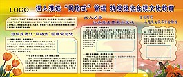 “网格式”宣传栏