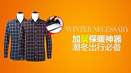 淘寶聚劃算鉆展圖保暖神器高清PSD下載