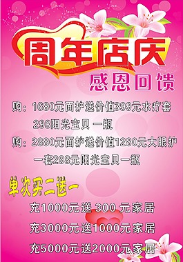 周年慶店