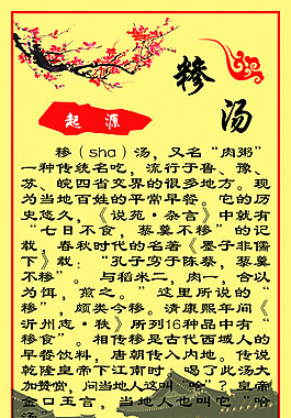 張三糝湯