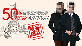 淘宝秋冬爆款高清