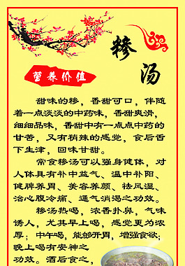 張三糝湯