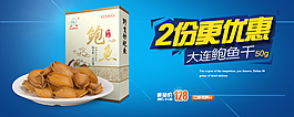 鮑魚宣傳海報(bào)輪播圖
