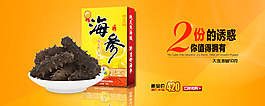 淘寶海參輪播海報(bào)