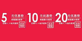 淘宝   双十一/双十二优惠劵