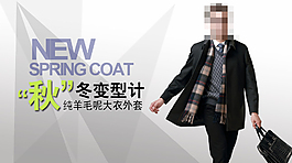 淘宝聚划算钻展图秋冬变形高清PSD下载