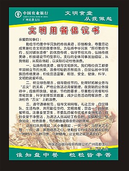 文明用餐倡議書