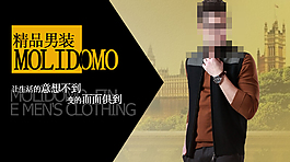 淘寶聚劃算鉆展圖精品男裝高清PSD下載