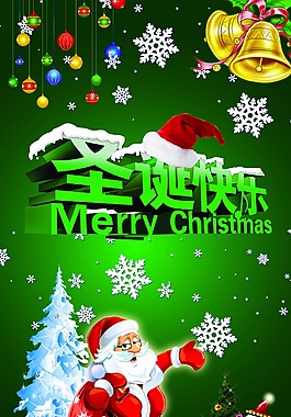 圣誕節(jié)海報(bào)