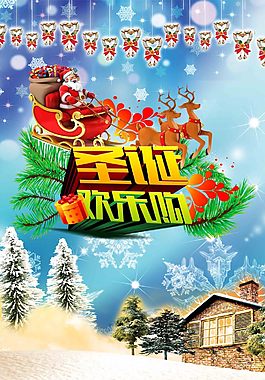 圣誕歡樂購