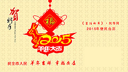 2015年臺(tái)歷