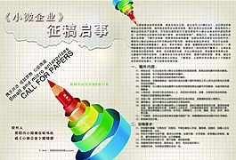 征稿啟事