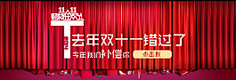 双十一狂欢节促销淘宝海报