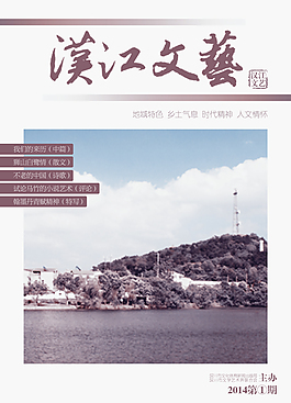 漢江文藝雜志封面psd源文件