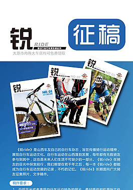 山西銳騎行雜志征稿啟事