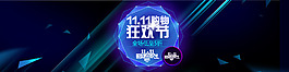 11.11活動圖