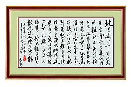 居室字畫