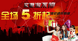 淘寶促銷海報(bào)