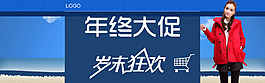 淘寶服裝促銷海報(bào)PSD