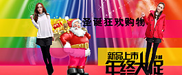淘寶服裝圣誕促銷海報(bào)PSD 女裝