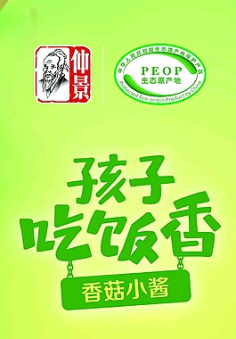 香菇小醬