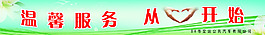 溫馨服務(wù)從心開(kāi)始