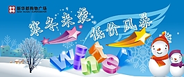 寒冬來襲低價風暴冬季促銷吊牌