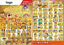 暖冬感恩會員季超市海報干果節
