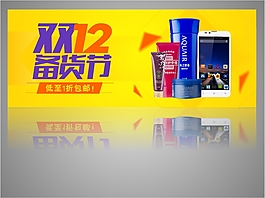 淘寶雙十二備貨節(jié)宣傳促銷(xiāo)海報(bào)