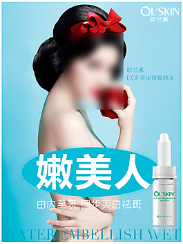 護(hù)膚品海報(bào)
