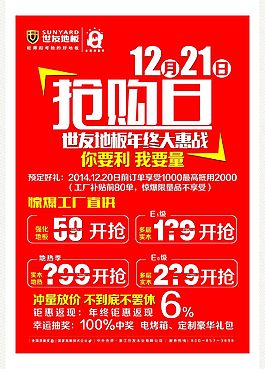 抢购日