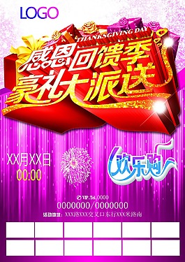 感恩季活動單頁