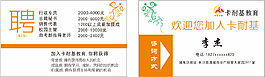 招聘名片