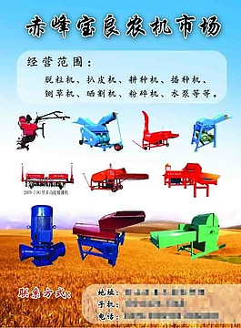 農機