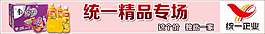 統(tǒng)一產(chǎn)品廣告