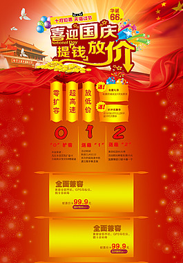 淘寶首頁(yè) 喜迎國(guó)慶